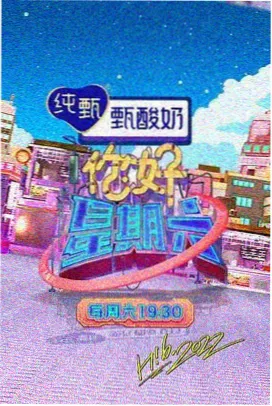 综艺封面